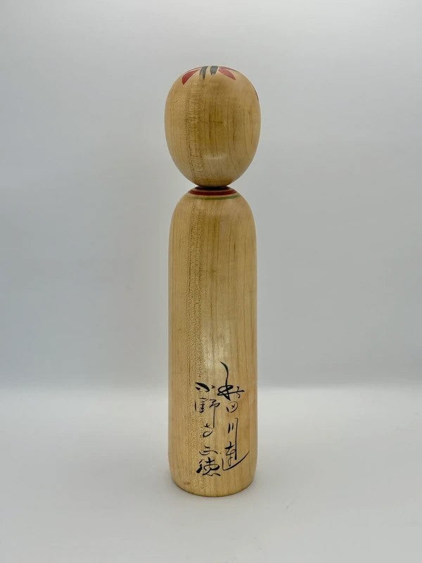 K25013 - Traditional Kijiyama kokeshi by Masanori Onodera 小野寺正徳