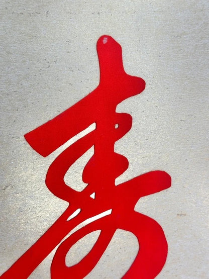 SHP147 - Vintage Shikishi Art – Red “寿” (Kotobuki) Letter on Gold Bg Showa Era