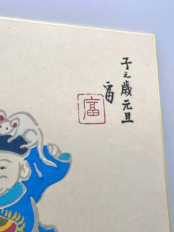 SHP10 - original Japanese artwork Shikishi card Daikokuten 大黑天