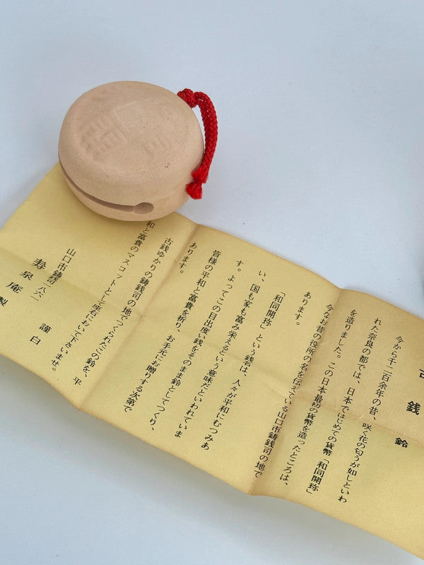 CB024 - Clay bell ornament Kozen Dorei 古銭鈴