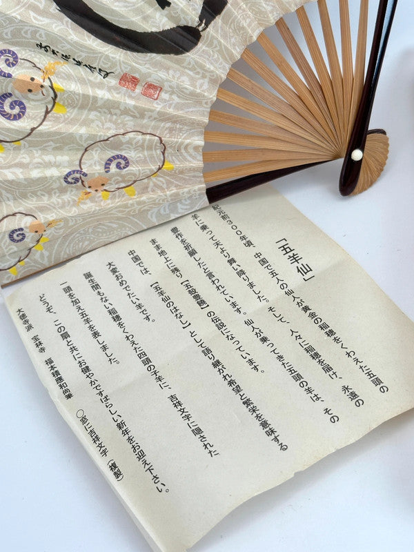FA02 - Goyōsen Folding Fan – Auspicious Ram Design