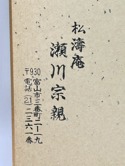 carte d'illustration originale de calligraphie shikishi