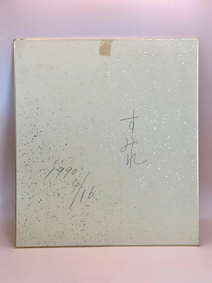 SHP119 - Carte japonaise vintage Chigiri-e Shikishi
