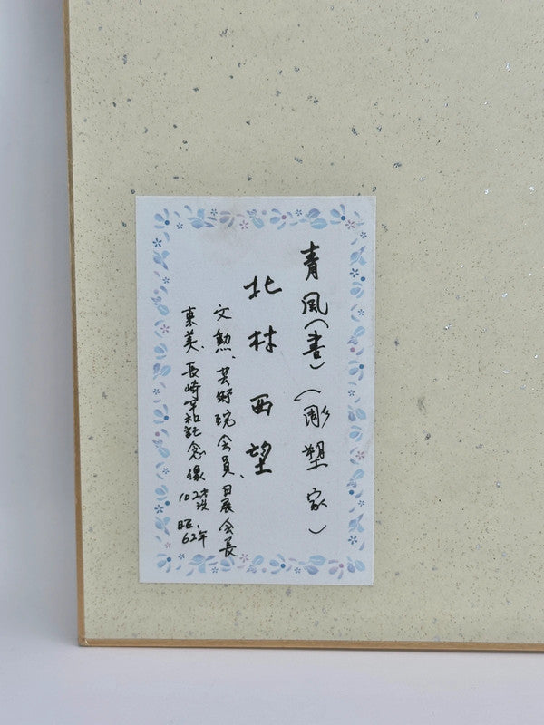 carte d'illustration originale de calligraphie Shikishi