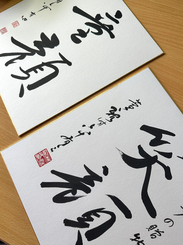 Un ensemble de cartes d'œuvres d'art de calligraphie japonaise shikishi