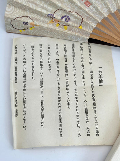 FA02 - Goyōsen Folding Fan – Auspicious Ram Design