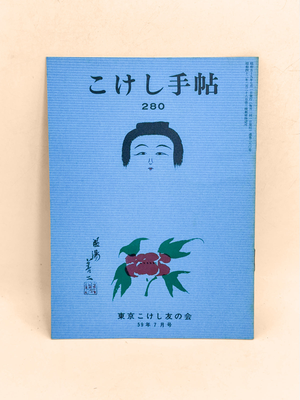 KT21 - Kokeshi Techō No. 280 — July 1984