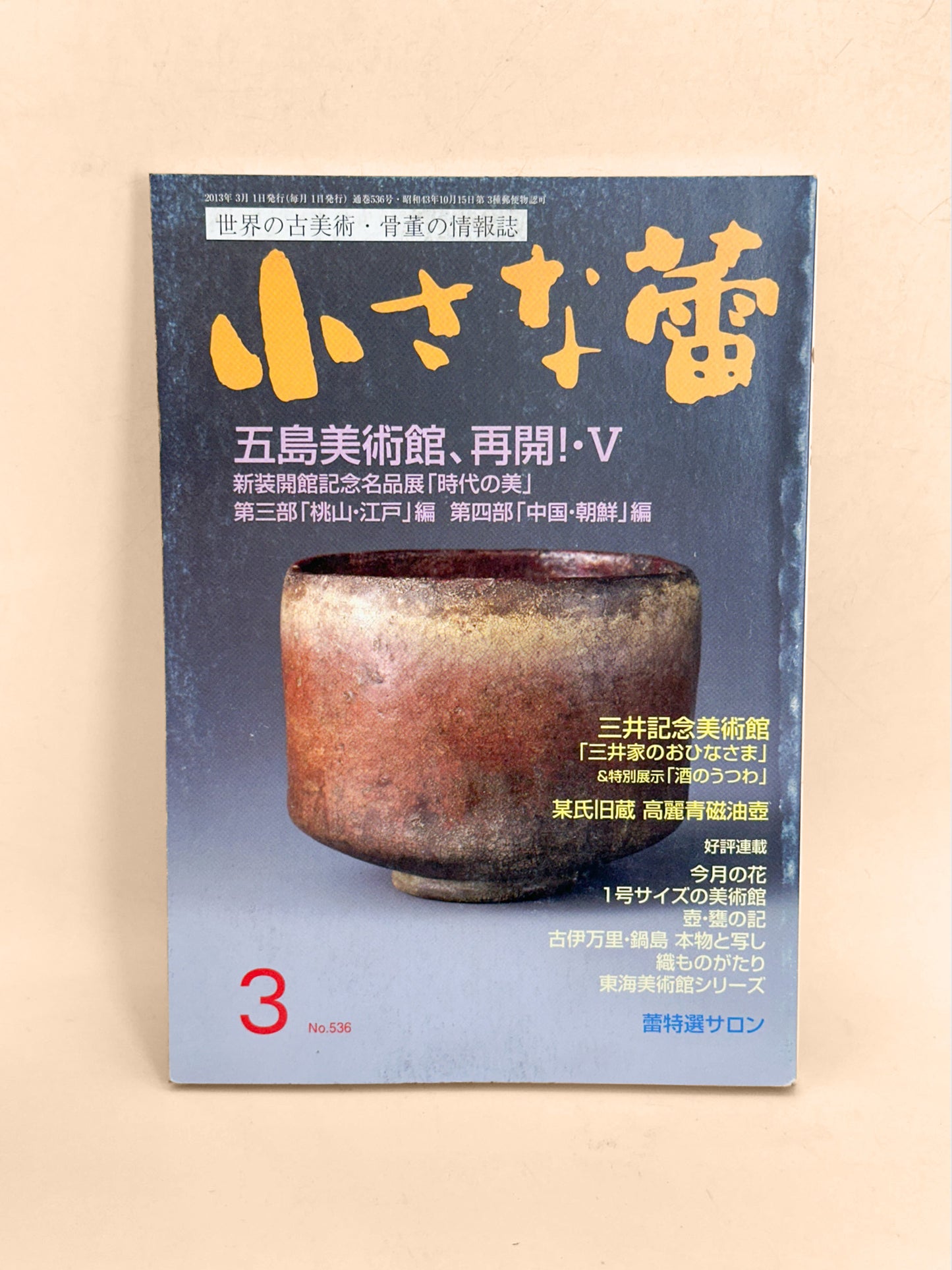 BK46 - The Beauty of the Ages magazine 時代の美