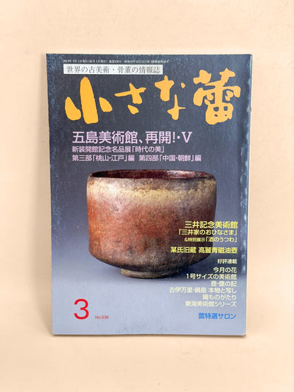 BK46 - The Beauty of the Ages magazine 時代の美