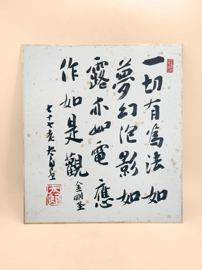 SHP396 - Shikishi Diamond Sutra Verse 金剛経
