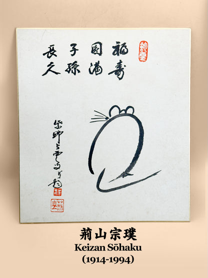 SHP358 - Shikishi Print by Keizan Sōhaku 荊山宗璞