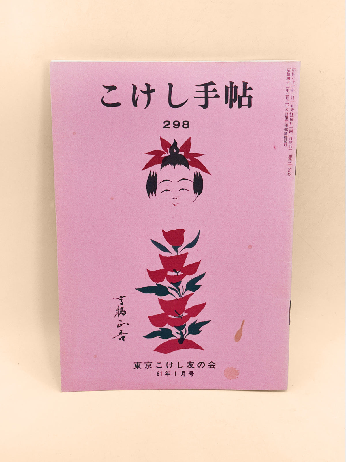 KT42 - Kokeshi Techō No. 298 — January 1986