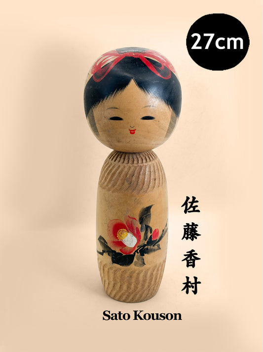 K25225 - Sosaku Kokeshi by Sato Kouson 佐藤香村