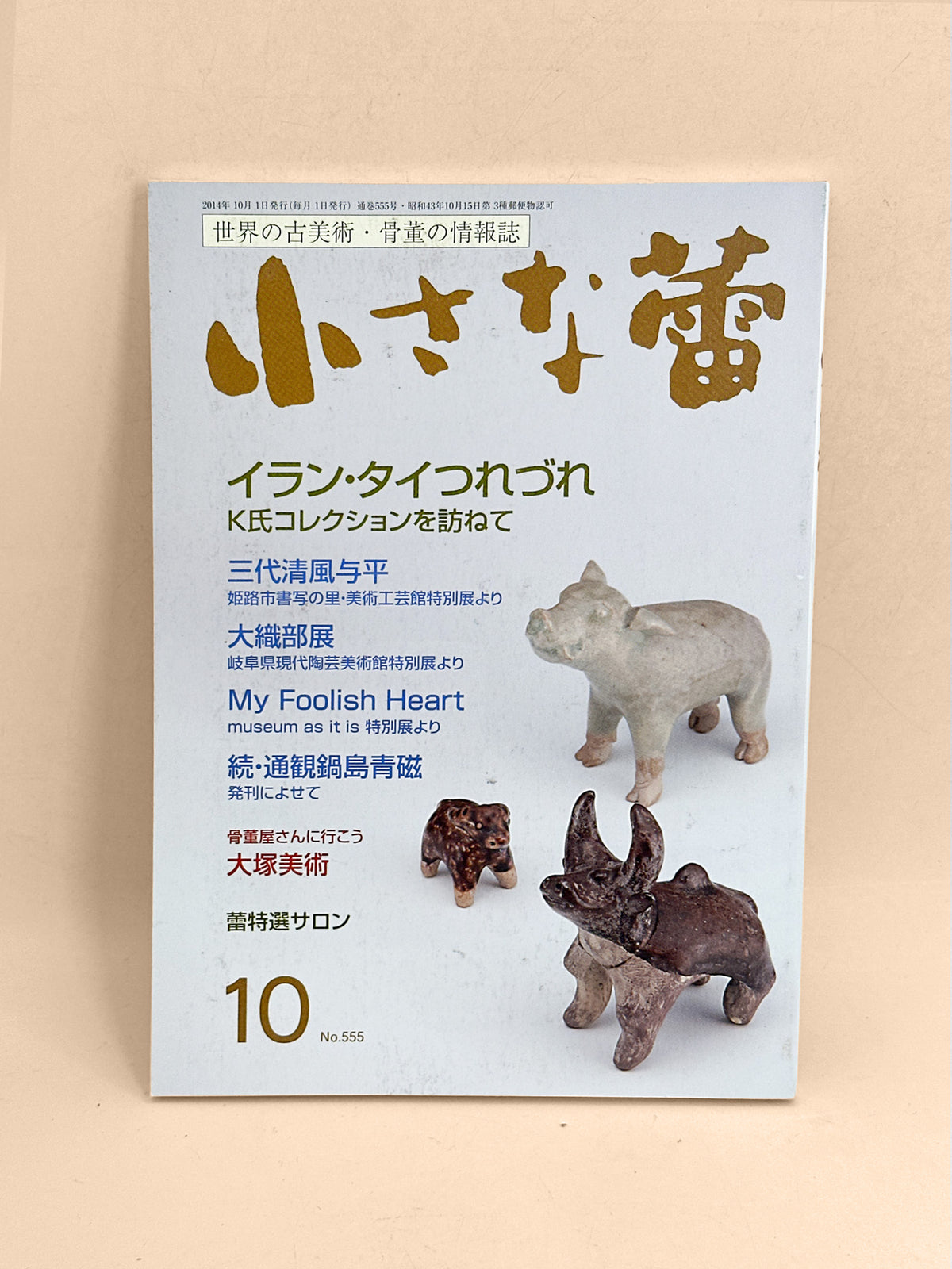 BK70 - Collection of Mr. K Magazine K氏コレクション
