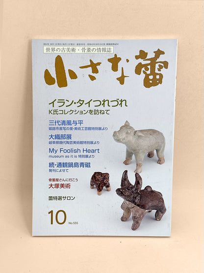 BK70 - Collection of Mr. K Magazine K氏コレクション