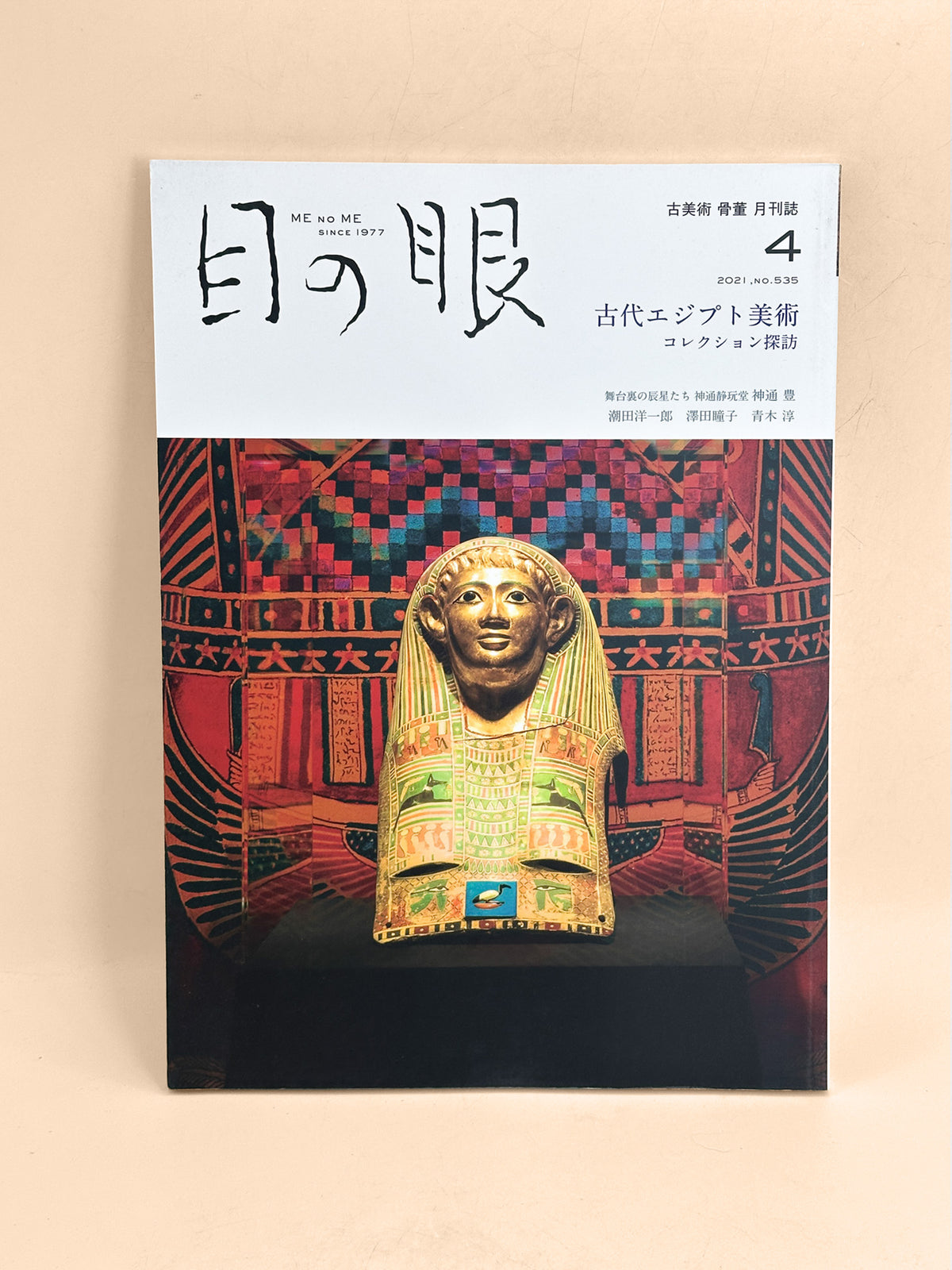 BK58 - Ancient Egyptian Art Magazine 古代エジプト美術