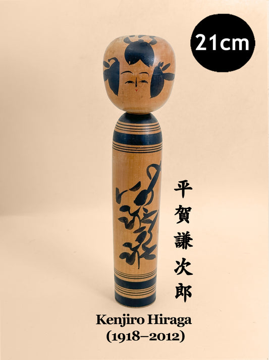 K20167 - Traditional Sakunami Kokeshi Kenjiro Hiraga 平賀謙次郎