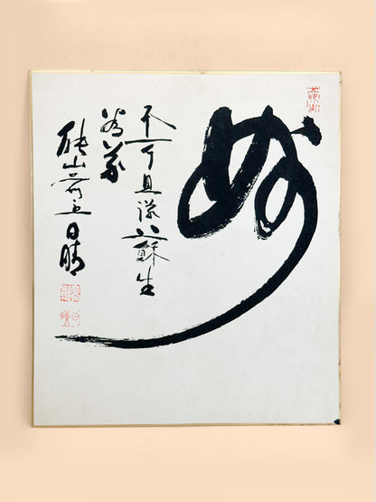 SHP361 - Shikishi Print of Okamura Nissei 岡村日晴