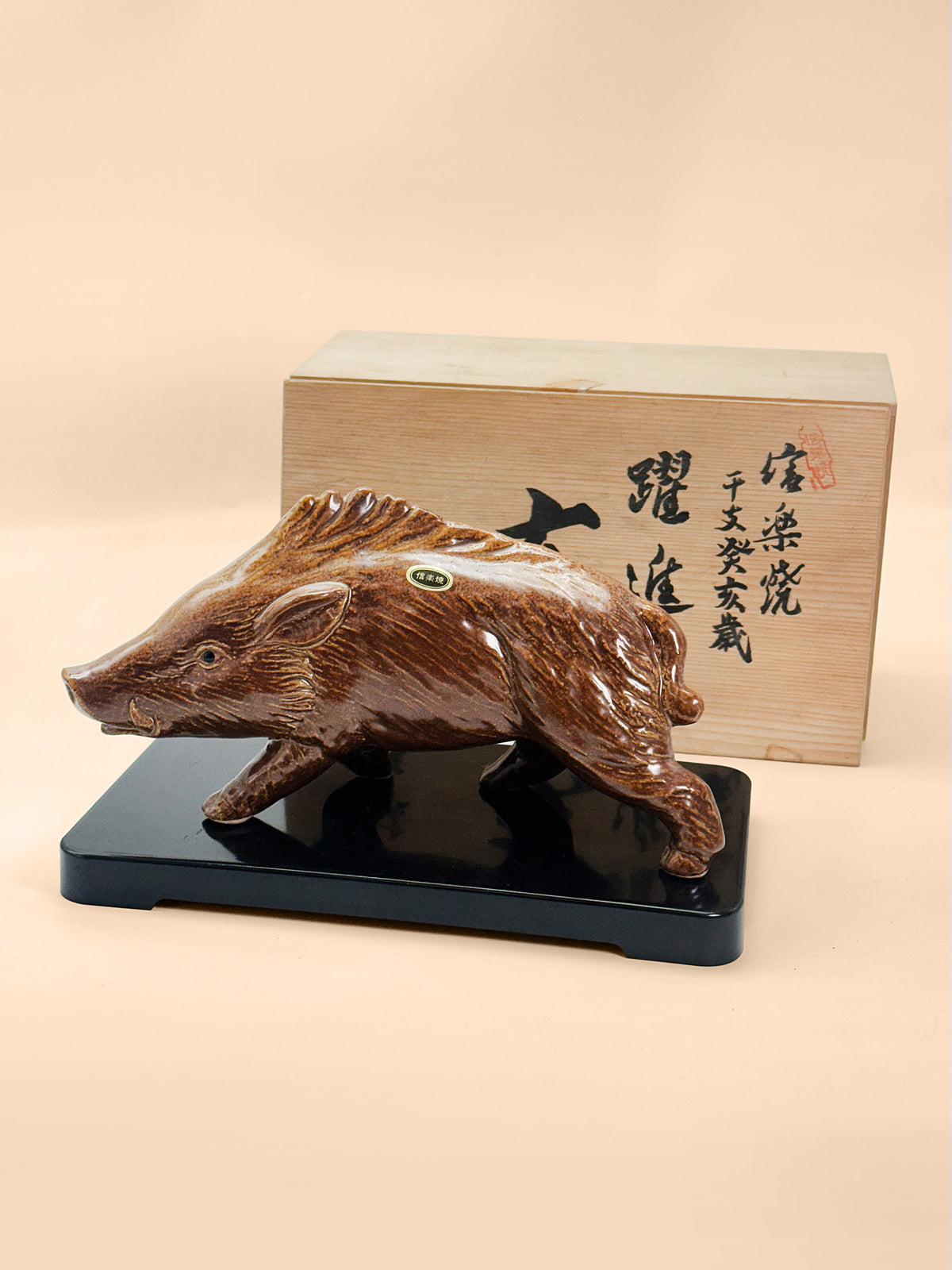 FT631 - Shigaraki Ware Wild Boar Figurine 信楽焼
