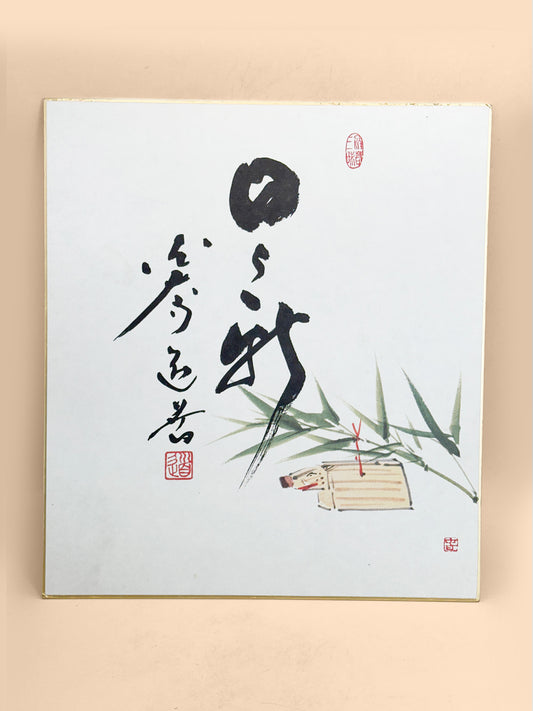SHP378 - Shikishi print of Hibi Arata 日々新