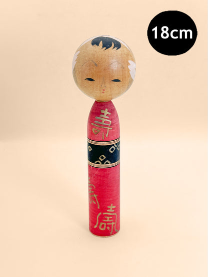 K18166 - Omiyage Kokeshi Inspired by the Longevity Characters 壽