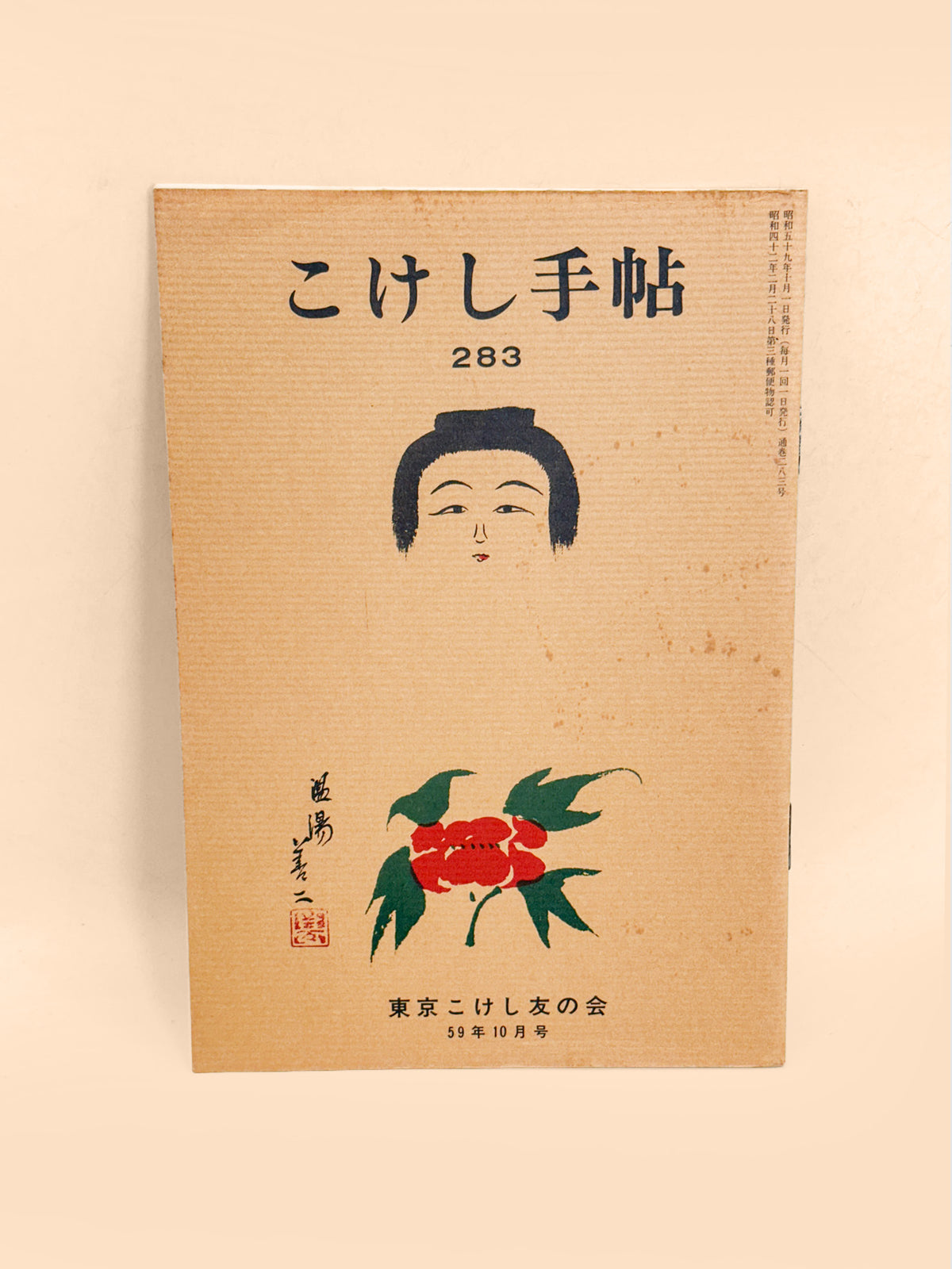 KT24 - Kokeshi Techō No. 283 — October 1984