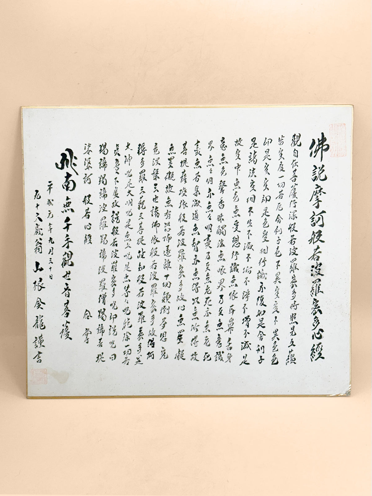 SHP380 - Heart Sutra transcription shikishi 般若心経