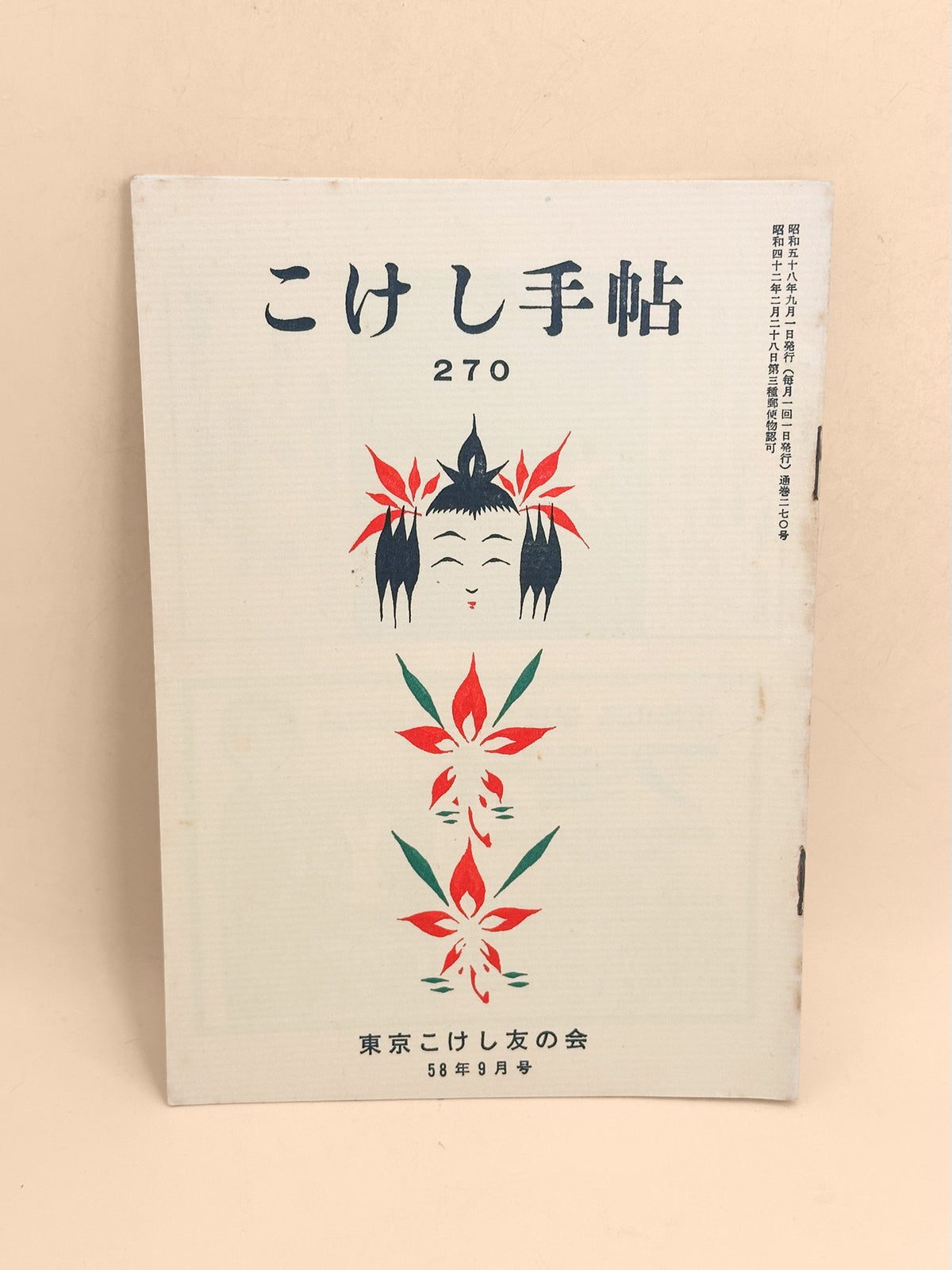 KT19 - Kokeshi Techō No. 270 — September 1983 こけし手