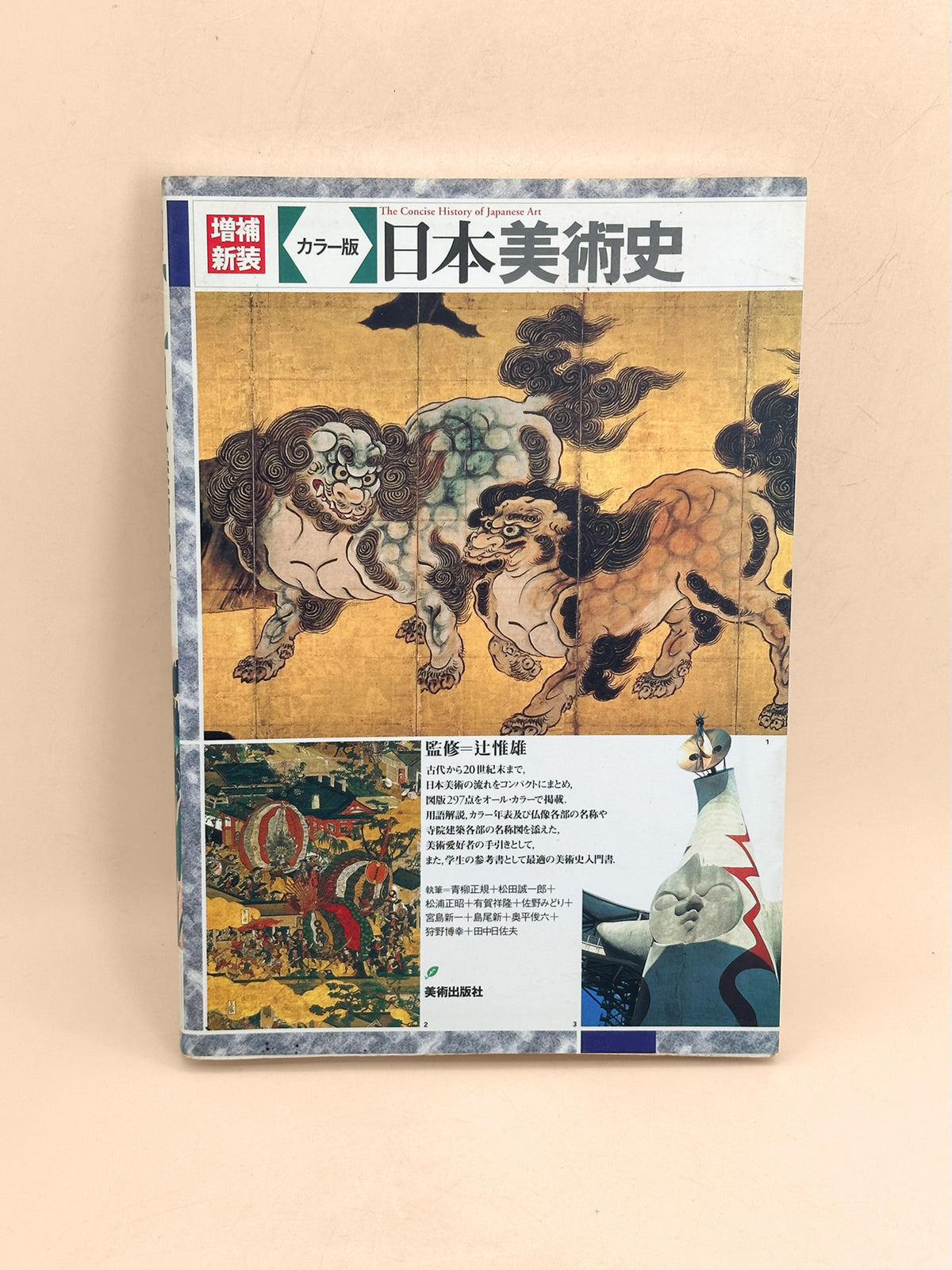 BK61 - Book of The Concise History of Japanese Art 日本美術史