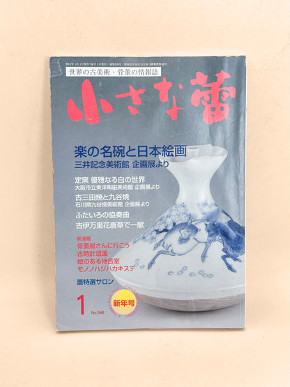 BK53 - Raku Bowls and Painting magazine 小さな蕾