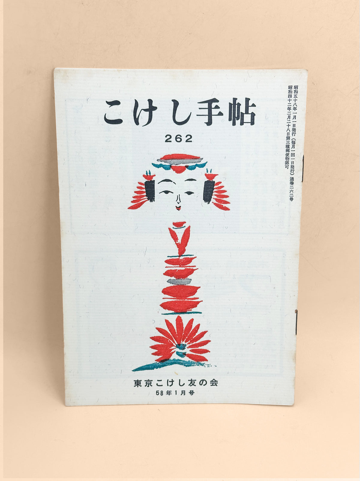 KT09 - Kokeshi Techō No. 262 — January 1983 こけし手帖