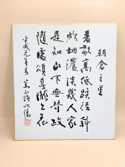 SHP382 - Shikishi Print by Kin’yō 欣陽