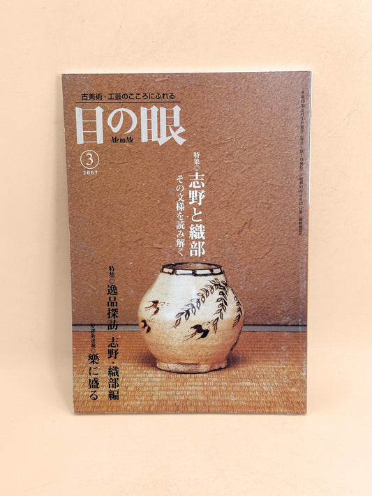 BK62 - Magazine of Shino ware 志野焼