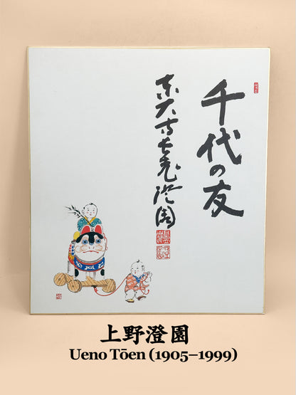 SHP384 - Shikishi (estampe) d'Ueno Tōen 上野澄園