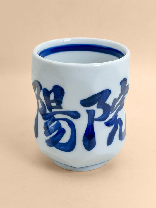 TB399 - Kyoto Yunomi tea cup 湯呑