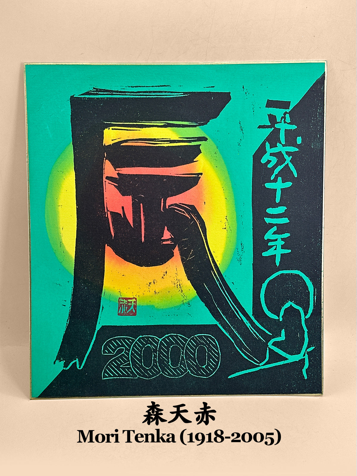 SHP388 - Woodblock print Shikishi by Mori Tenka 森天赤