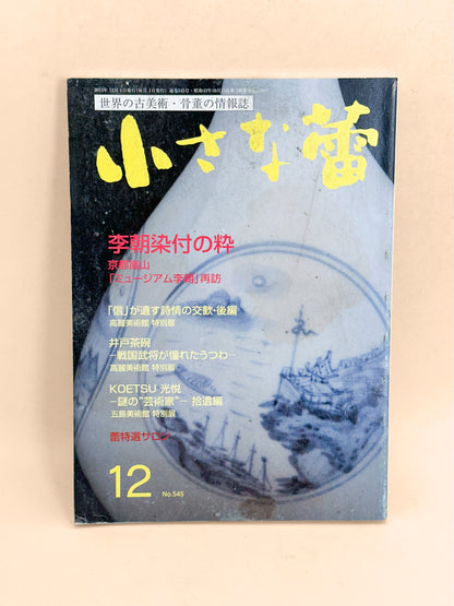 BK47 - Blue-and-White Porcelain Magazine 李朝染付