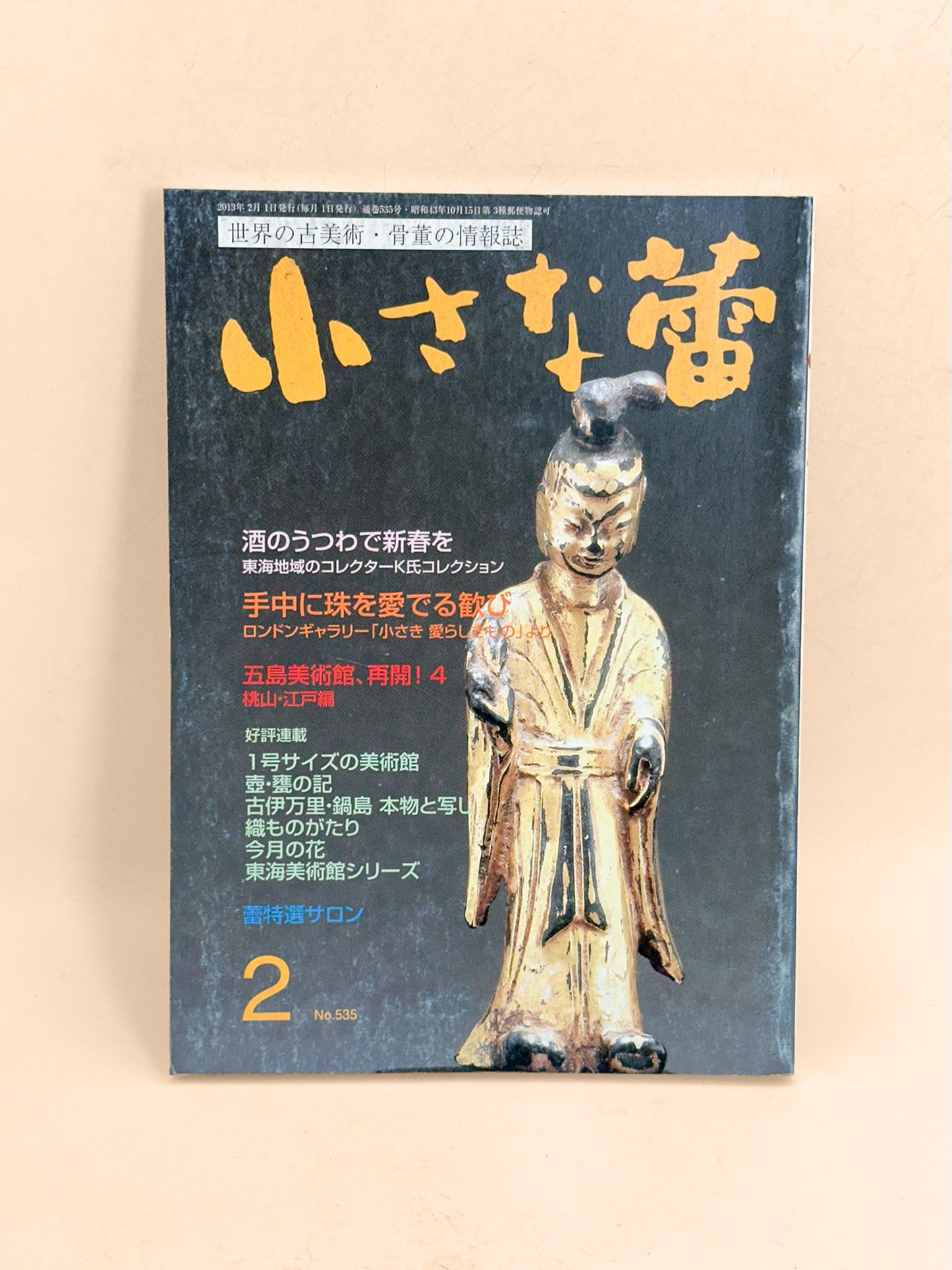 BK49 - Sake Vessels magazine 酒のうつわ