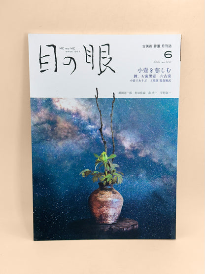BK74 - Antique Ceramic Vessels Magazine 小壺