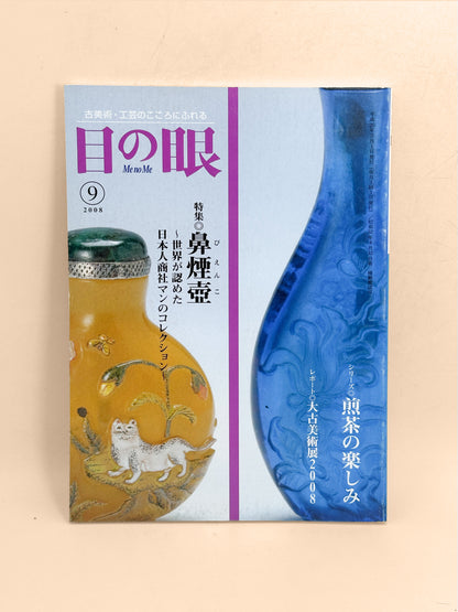 BK44 - Chinese snuff bottles magazine 鼻煙壺