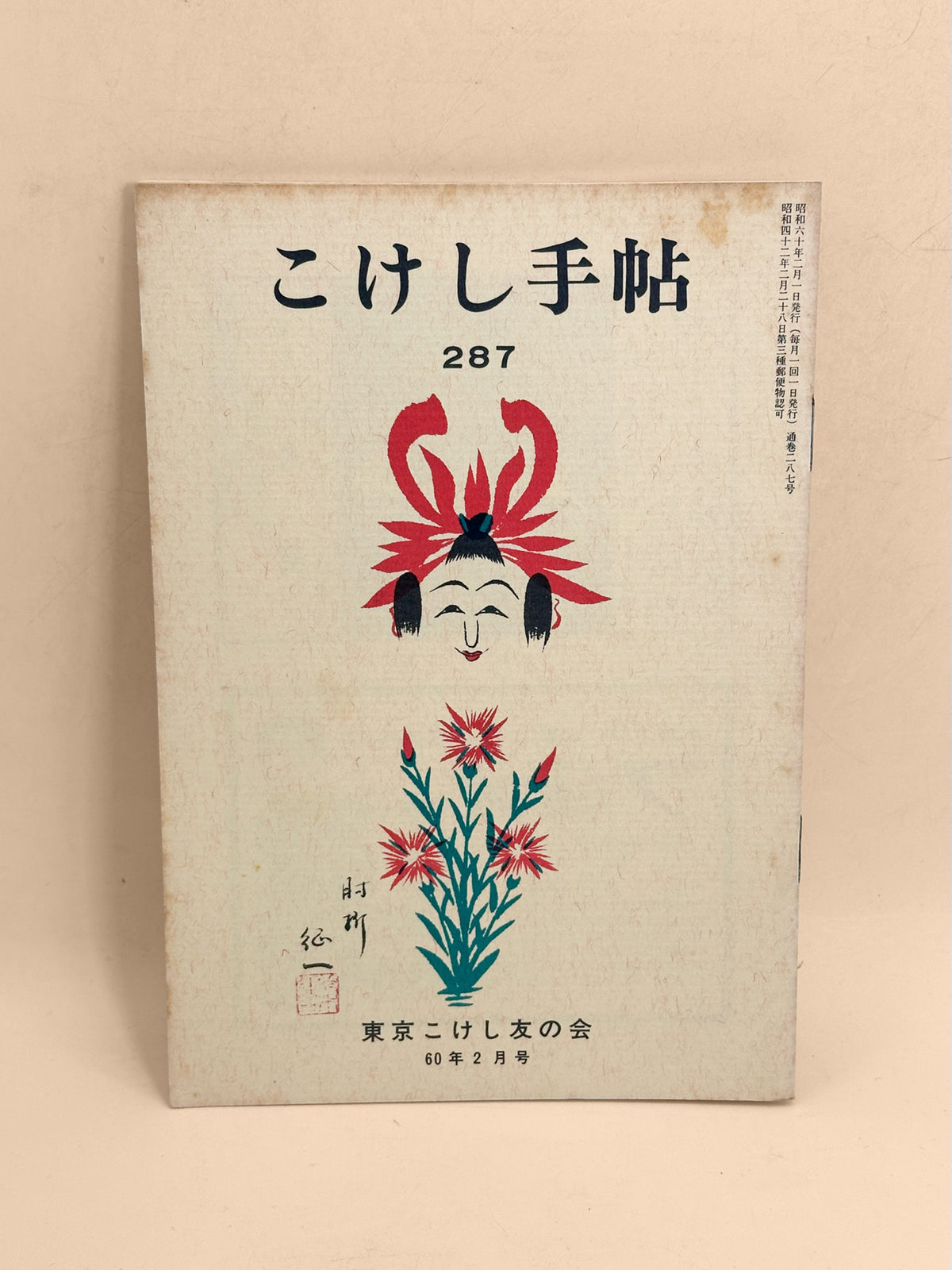 KT35 - Kokeshi Techō No. 287 — February 1985