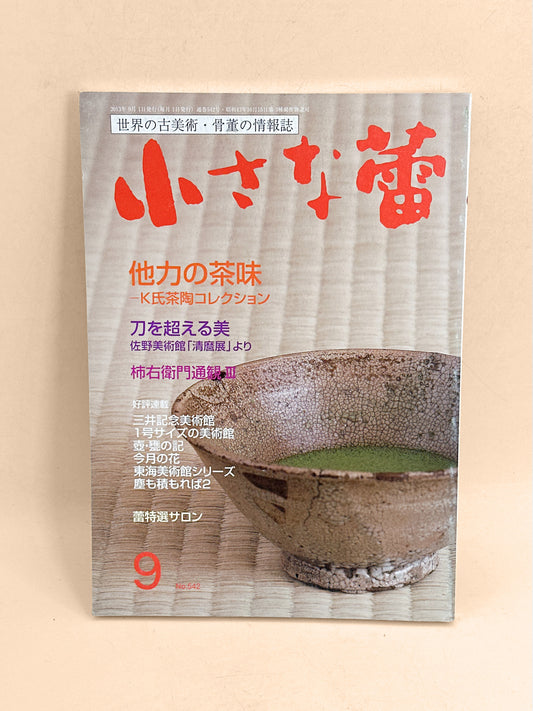 BK63 - Magazine of  tea ceramics and sword 小さな蕾