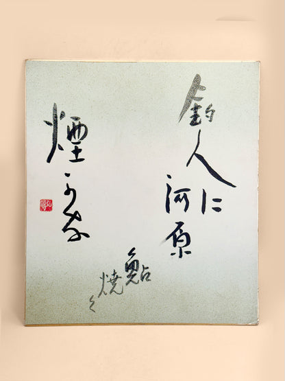 SHP371 - Shikishi Artwork by 圓孔 Enkō