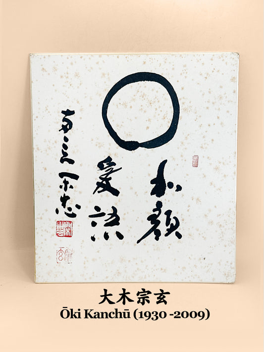SHP390 - Shikishi Calligraphy by Ōki Kanchū 大木閑忠