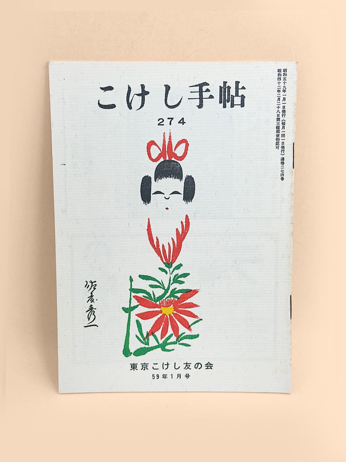 KT31 - Kokeshi Techō No. 274 — January 1984