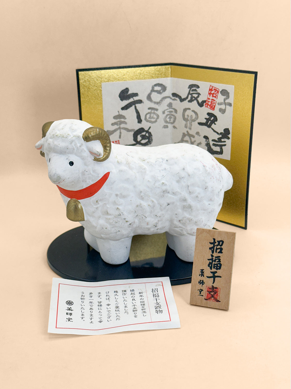 FT566 - Sheep zodiac ornament by Shōhō 昭峰