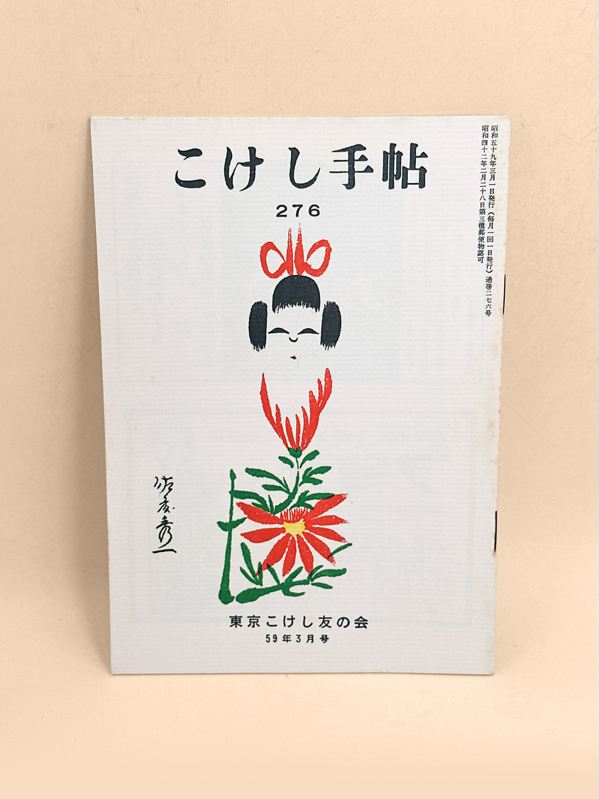 KT33 - Kokeshi Techō No. 276 — March 1984