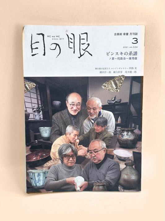 BK59 - Binski Tea aesthetics Magazine ビンスキ