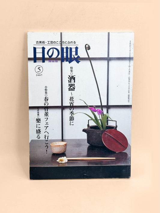 BK65 - Sake Vessels Magazine 酒器