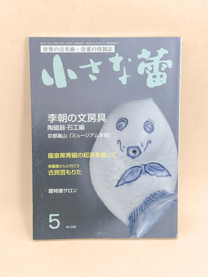 BK55 - Stationery and Scholar’s Objects Magazine 小さな蕾